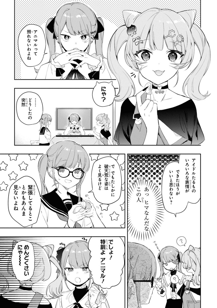 【11月28日発売🐱】MANNEQUIN feat.初音ミク コミックアンソロジー
▼作品紹介(作家: @omrice4869)
いつも無邪気なアニマルの照れた姿が見たいヴァンパイアとシンデレラは、
あの手この手でアニマルを照れさせようとするが…?
https://t.co/16KZu2NRbz
https://t.co/UetQ9ydHij
#DECO27 #MANNEQUIN