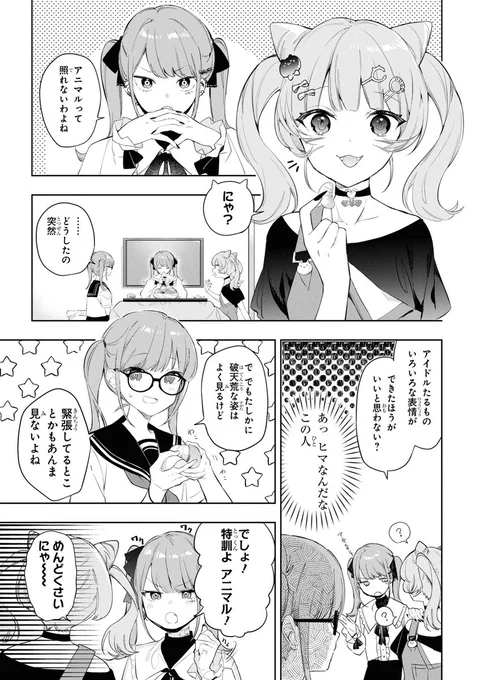 【11月28日発売🐱】MANNEQUIN feat.初音ミク コミックアンソロジー

▼作品紹介(作家: @omrice4869)
いつも無邪気なアニマルの照れた姿が見たいヴァンパイアとシンデレラは、
あの手この手でアニマルを照れさせようとするが…?

https://t.co/16KZu2NRbz
https://t.co/UetQ9ydHij

#DECO27 #MANNEQUIN 