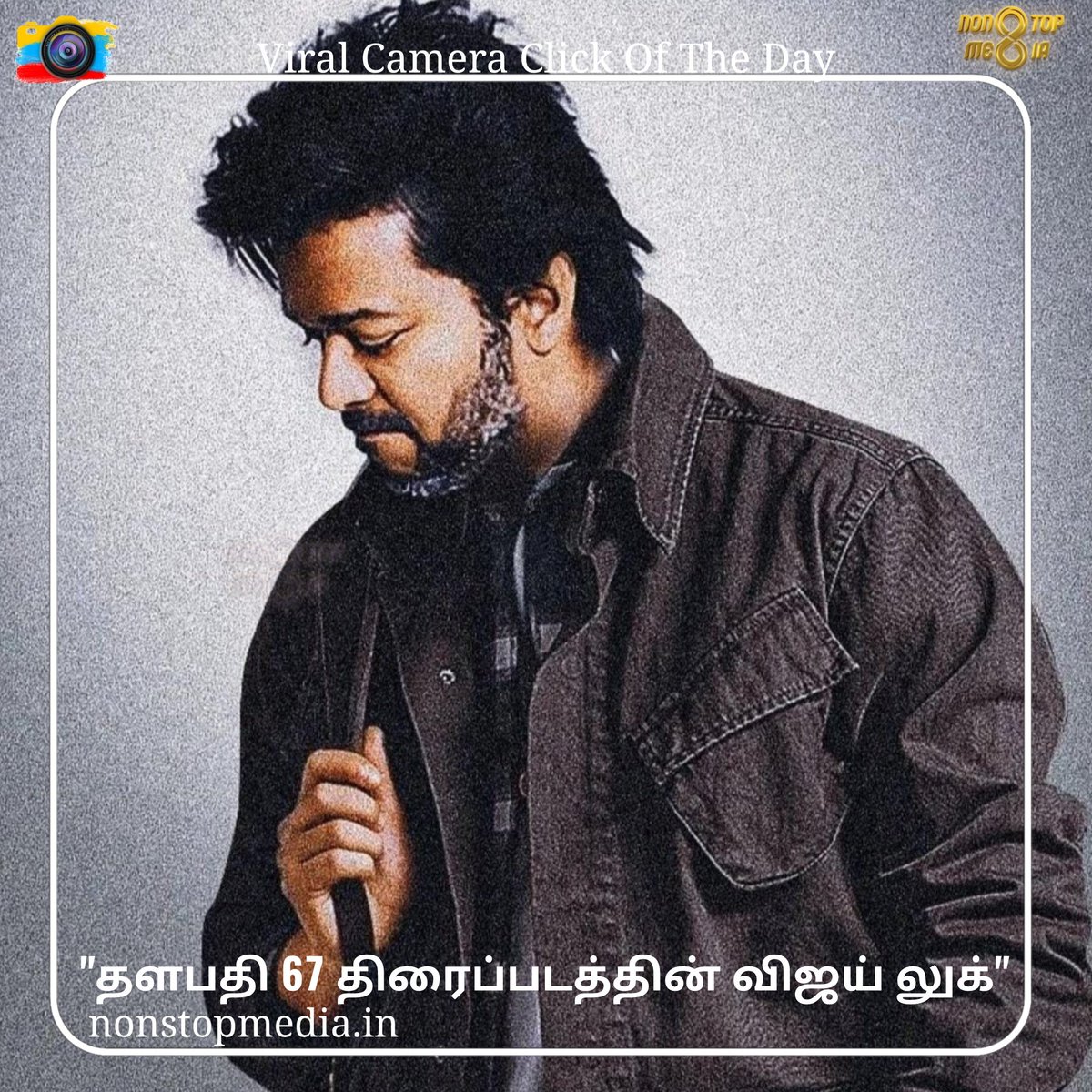 itsnkupdates's tweet photo. "தளபதி 67" திரைப்படத்தில் நடிகர் விஜய் அவர்களின் லுக் என ரசிகர்களால் ட்ரெண்ட் செய்யப்படும் நடிகர் விஜய்யின் புகைப்படம்..
#Thalapathy67 #Thalapathyvijay #ActorVijay #Vijay #Celebrityclick #Nonstopmedia #Viralclick https://t.co/ZfcgOWrhJr