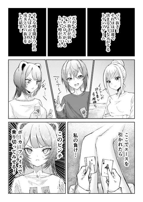 【さんばか】ババ抜き
#いぬいらすと
#絵ンジュ
#ヘル絵スタ 