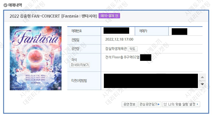 TimeRabbiticket's tweet photo. 2022 김종현 FAN-CONCERT [FANTASIA:팬타지아] FLOOR층 B구역 2열 성공 https://t.co/rqvwhWv1ga