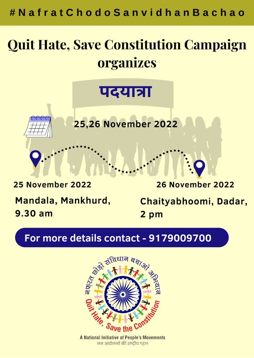 PROTEST ALERT #NafratChhodoSamvidhanbachao is also marching from #Mankhurd to #Chaityabhoomi for #ConstitutionDay 
Starting 25th Nov, 9:30am from Mandala, Mankhurd. Do join us and spread the word.
#Mumbai