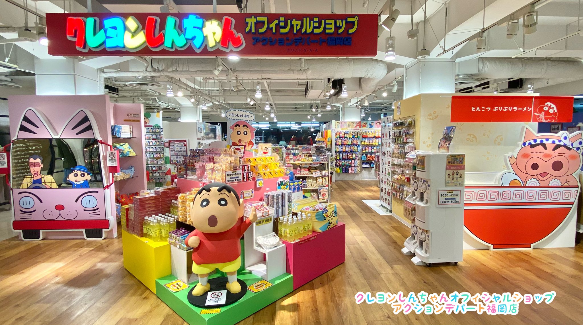 公式】クレヨンしんちゃんオフィシャルショップ～アクション