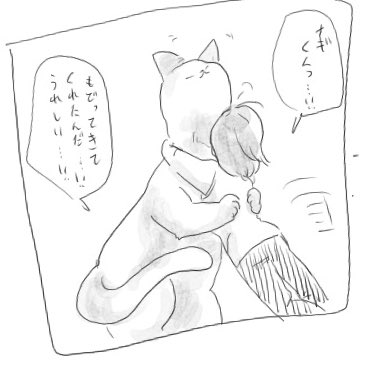 この落書き漫画のLoveポイント
夢主がハグした時に猫ngくんもギュッ……してくれてくれてる所 