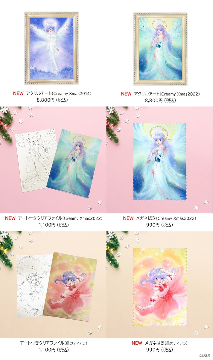 3個セット・送料無料 魔法の天使 クリィミーマミ アクリルアート