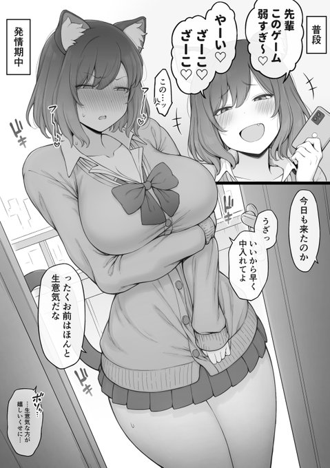 発情期中は毎日家に来る生意気な後輩ギャルちゃん 