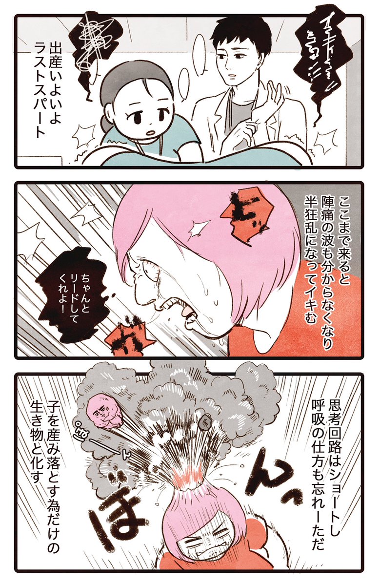 【出産レポ🍼】9 そしてついに…! もうちょっとだけ続くんじゃ #出産レポ