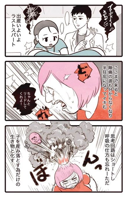 【出産レポ🍼】9 そしてついに…! もうちょっとだけ続くんじゃ #出産レポ