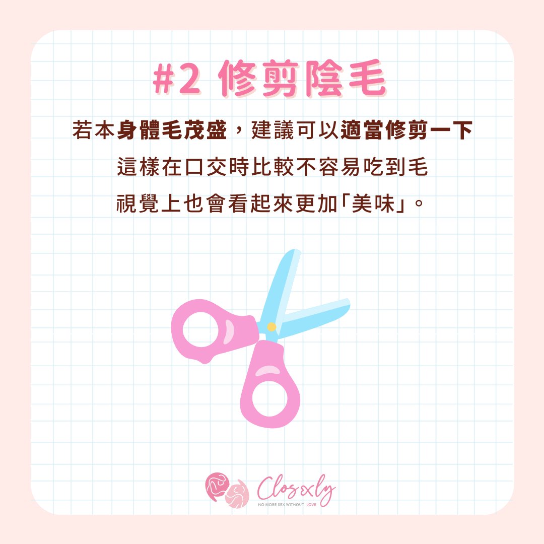 closexly's tweet photo. #口交 新手教學����🏻‍♂️
口交前除了要小心疾病的傳播
清潔也是相當重要的準備工作🧼

跟伴侶可以做好以下口交 3 步驟 SOP
讓口交順利不NG😆

#性愛知識  #性愛姿勢 #今晚試試 #老司機 #性愛 #做愛 #做愛姿勢 #性愛體位 #體位 #性 #愛愛 #勾引 #足交 #進出 #親吻 #鄉民 #30cm #Fcup #吹 #咬咬 #口愛 https://t.co/EkvStJRme4