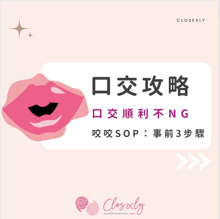 closexly's tweet photo. #口交 新手教學����🏻‍♂️
口交前除了要小心疾病的傳播
清潔也是相當重要的準備工作🧼

跟伴侶可以做好以下口交 3 步驟 SOP
讓口交順利不NG😆

#性愛知識  #性愛姿勢 #今晚試試 #老司機 #性愛 #做愛 #做愛姿勢 #性愛體位 #體位 #性 #愛愛 #勾引 #足交 #進出 #親吻 #鄉民 #30cm #Fcup #吹 #咬咬 #口愛 https://t.co/EkvStJRme4