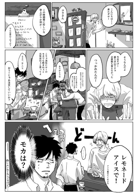 コラロ現パロ
〜小さな珈琲屋さん🐯とよく来る大男❤️‍🔥〜

遥か斜め上を行くドジっ子 
