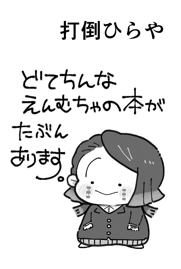 12月18日日輪鬼譚
西1 コ13a でした
多分います 