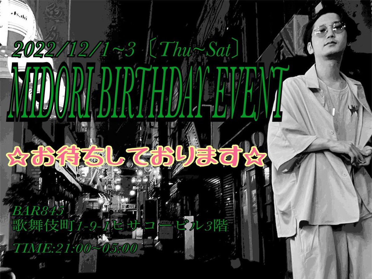 BAR 845（ハシゴ） tweet media