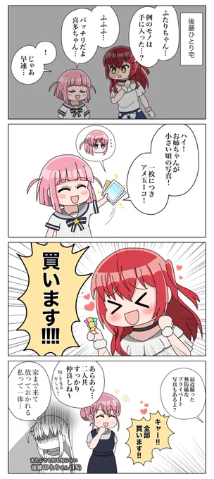 闇取引をする喜多ちゃんのぼ喜多
#ぼっち・ざ・ろっく
#ぼ喜多 