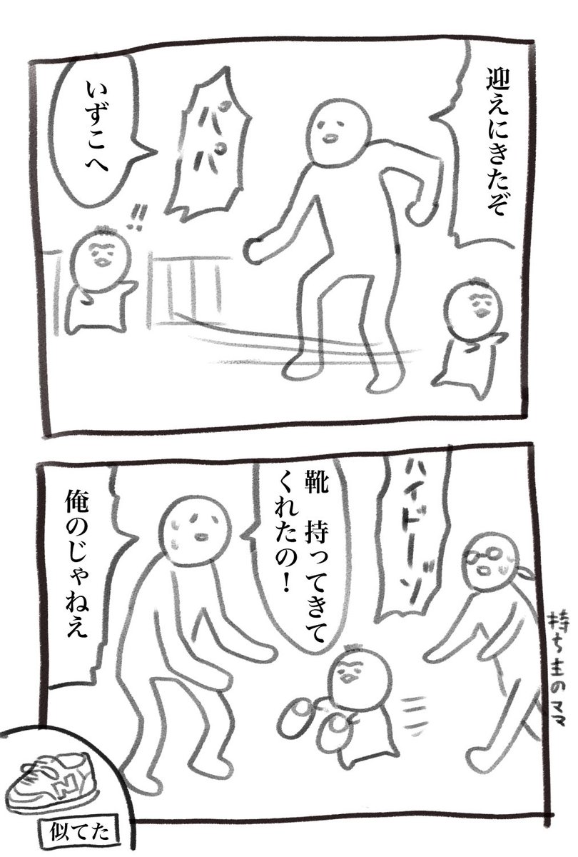 本日の育児漫画です ニューバランス率の高さよ 