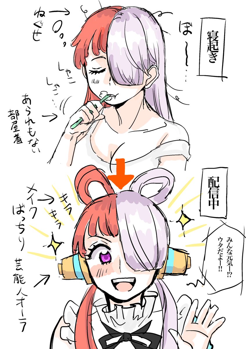 ゴードン「本当に同一人物なのか」
ウタちゃんのONと OFF 