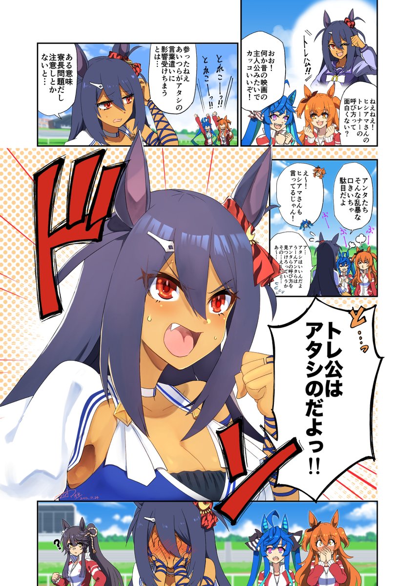 口下手ヒシアマさん漫画です #ウマ娘 