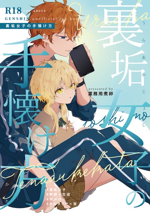 12/18神ノ叡智6】 タル蛍R18新刊のサンプルです。 現パロだし超 12/18神ノ叡智6】 タル蛍R18新刊のサンプルです。 現パロだし超
