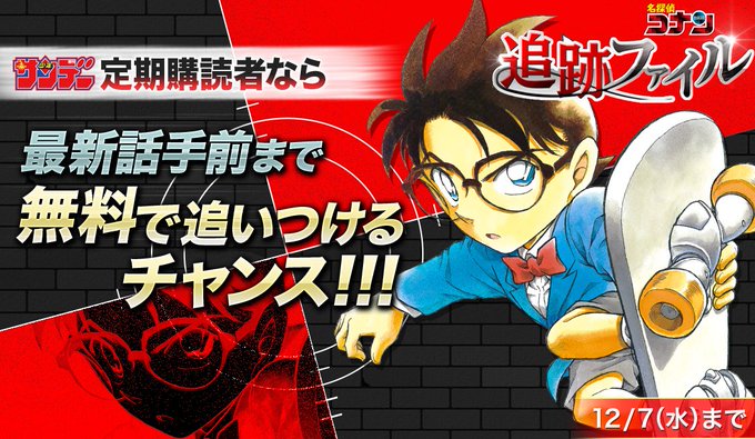 名探偵コナンの漫画を全巻無料で読めるか調査 マンガアプリの配信一覧 コミックの杜