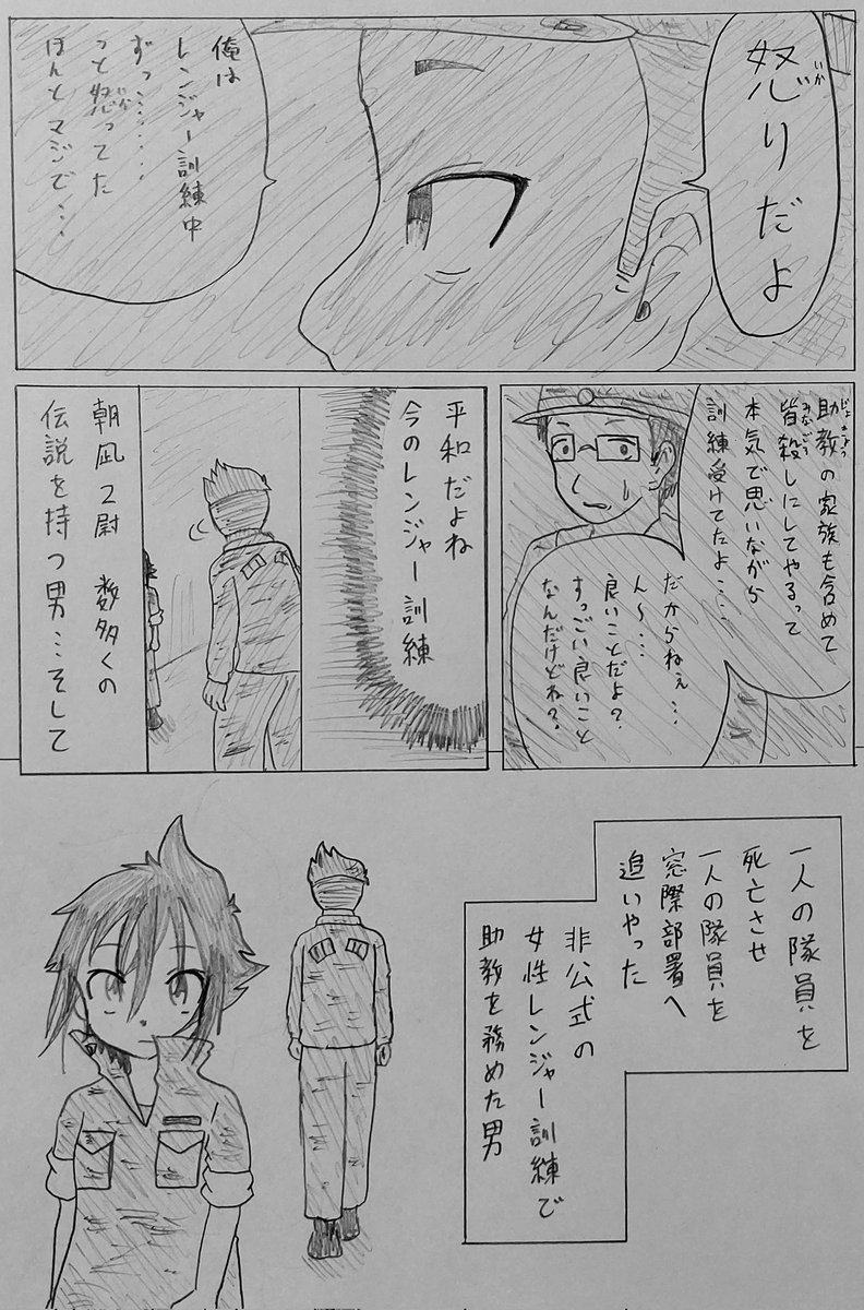#バディ管理班の二人PART6
「伝説の自衛官」 