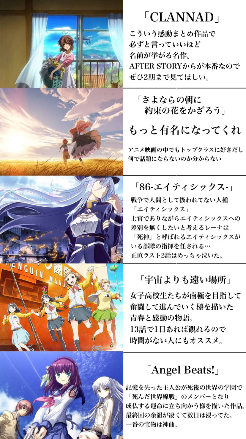 とあるん 感動するオススメアニメを教えて って言われたのでまとめてみました T Co Hlrgvrwszr Twitter とあるん 感動するオススメアニメを教えて って言われたのでまとめてみました T Co Hlrgvrwszr Twitter