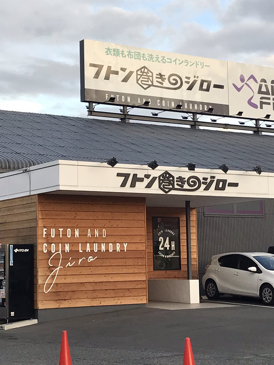 コインランドリーの賞レースがあるなんてびっくり🫢ですね。それも第三回だなんて。おめでとうございます🎉
代表　森田洋