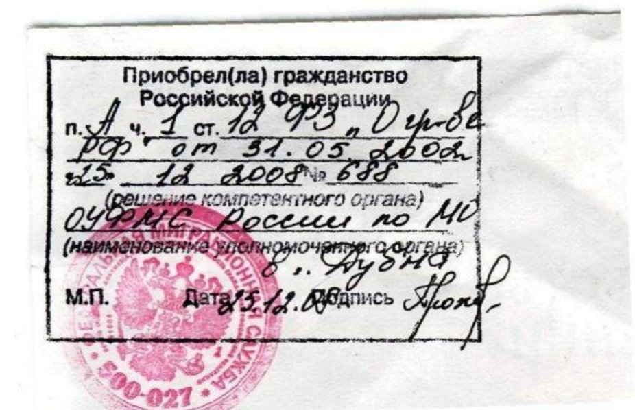 Штамп о гражданстве ребенка. Печать на свидетельстве о рождении о гражданстве ребенка. Где поставить отметку о гражданстве ребенку. Штамп о гражданстве в свидетельстве. Где поставить отметку о гражданстве ребенку.