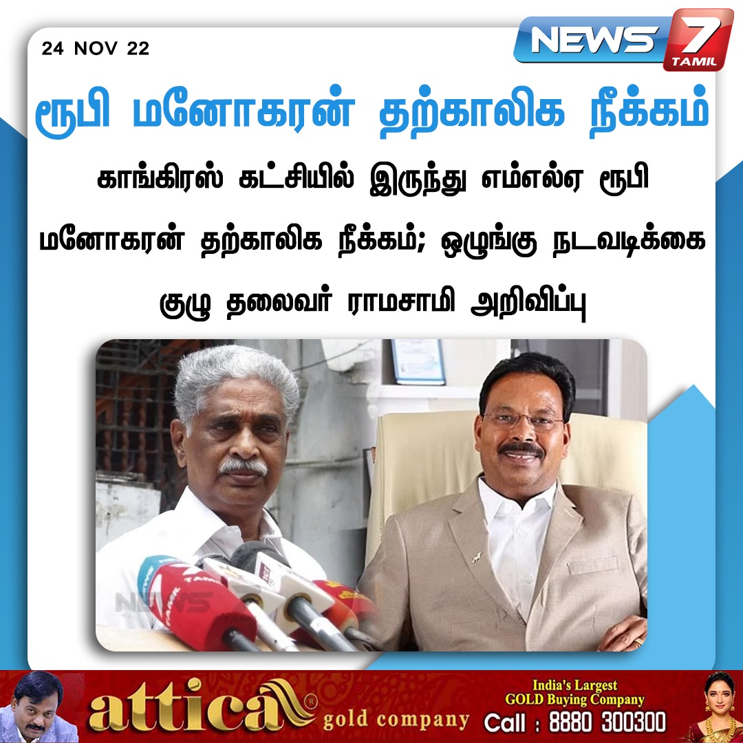 news7tamil's tweet photo. ரூபி மனோகரன் தற்காலிக நீக்கம்
https://t.co/WciCN2AH8n | #Congress | #RubyManogaran | #News7Tamil | #News7TamilUpdates https://t.co/w9pL2ib4TB