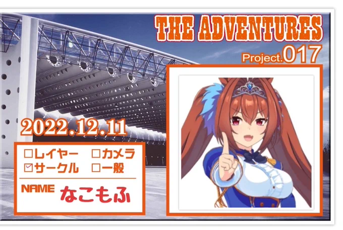 まぬるぱん スペースはE2です。
入口はいってすぐだね!
ウマ娘・創作(ケモ耳)でグッズ、色紙原画もっていきます。間に合えば初のイラスト本あるかもしれません。 
スケブは時間かかっても大丈夫な方のみ受付ます(緊張して早く描けないのです…)
#ADV017
#みちのくコミティア 