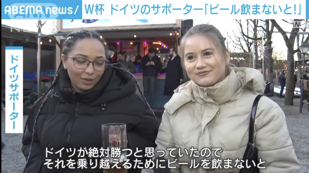 どうしてもビールが飲みたい！勝っても負けてもドイツ人はビールを飲む！