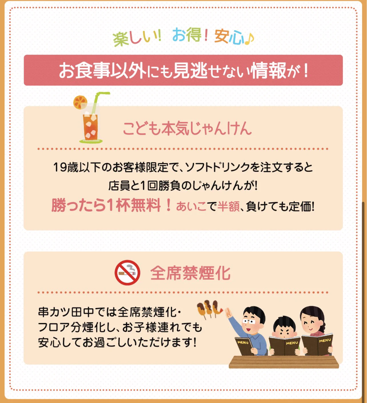 @chukenDr 串カツ田中激アツですね🤩
小学生以下のお子様も連れて行くとたこ焼きセットとソフトクリームも無料と素敵なサービスが😆 