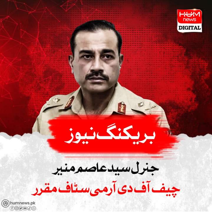 ChairmanPDP's tweet photo. *جنرل عاصم منیر صاحب کو آرمی چیف تعینات کردیا گیا.*
*👍🇵🇰🇵🇰🇵🇰🇵🇰🇵🇰🇵🇰🇵🇰👍
Congratulations to All Patriots
#PPMZPakistan https://t.co/4FelF94dsc