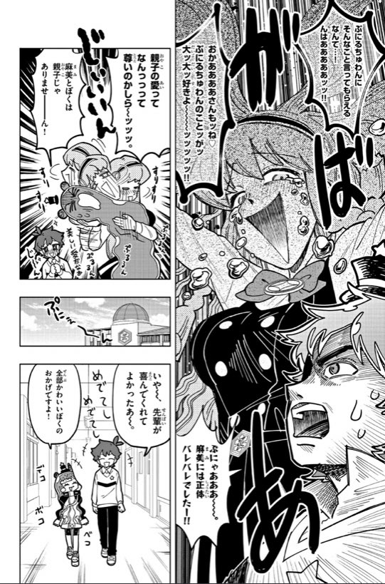 [第27話]ぷにるはかわいいスライム - まえだくん | 週刊コロコロコミック https://t.co/T0xYBn3WtR #ぷにるはかわいいスライム
このページ「怪物」としか形容できなくて震えちゃったな 