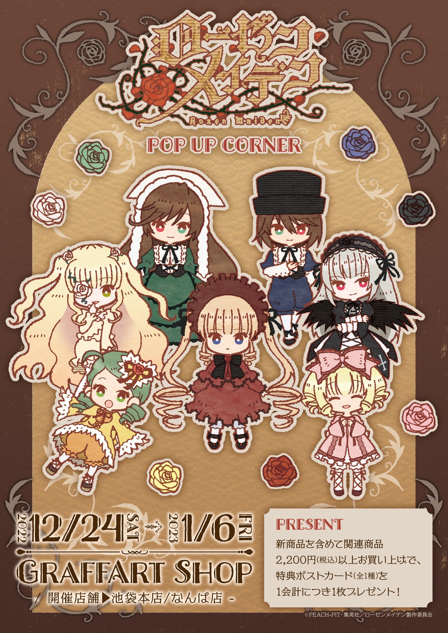 POSTER.23 ローゼンメイデン 折りたたみピンナップポスター 3枚 POSTER.23 ローゼンメイデン 折りたたみピンナップポスター 3枚