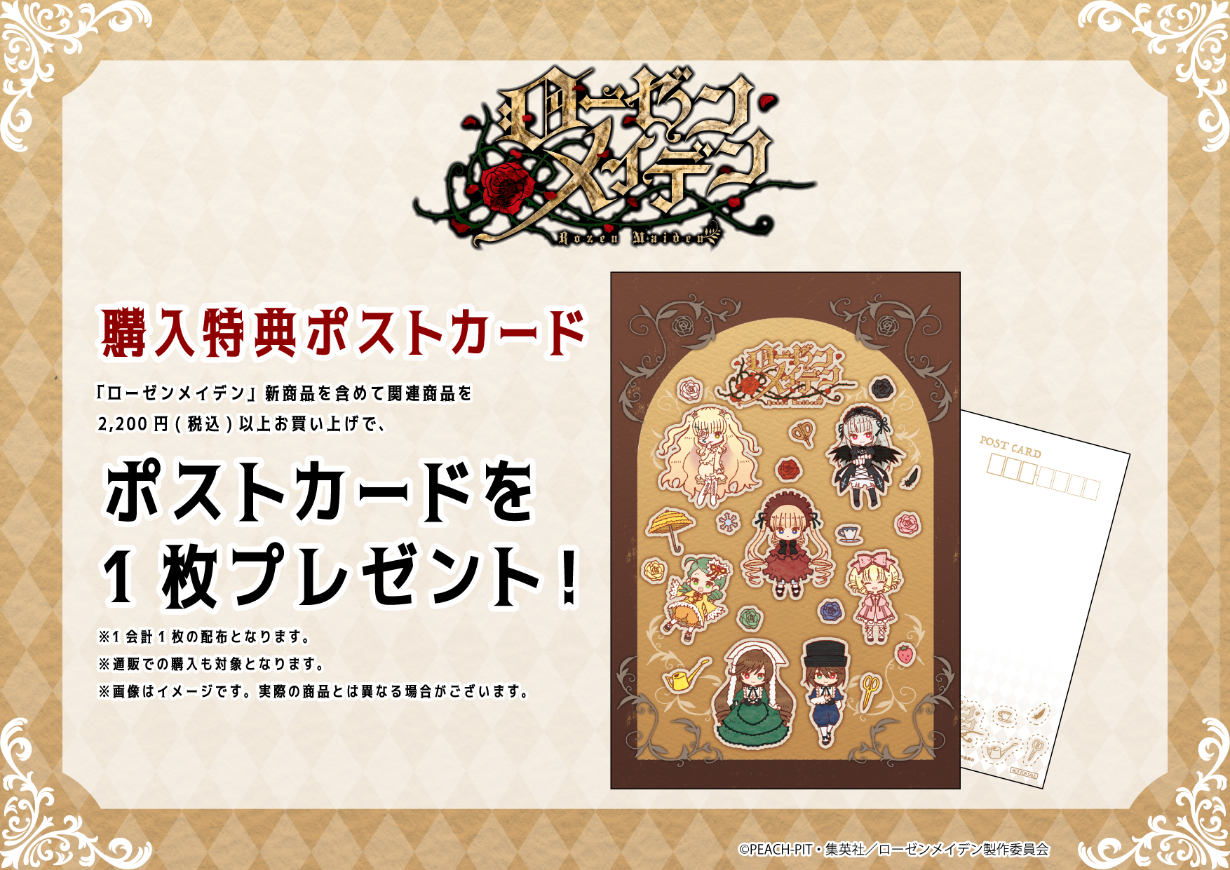 【未開封】ローゼンメイデン愛蔵版　ポストカードセット 未開封】 ローゼンメイデン 愛蔵版 発売記念 ポストカードセット