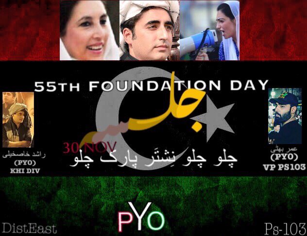 OmerBhattiPPP's tweet photo. چلو چلو نشتر پارک چلو
۳۰ نومبر ۲۰۲۲
۵۵ واں یومِ تاسیسس
#PS103 #PeoplesYouthOrganization #DistEast #OmerBhattiPPP #FoundationDay #PPPFAMILY https://t.co/6zFDd2lfVD