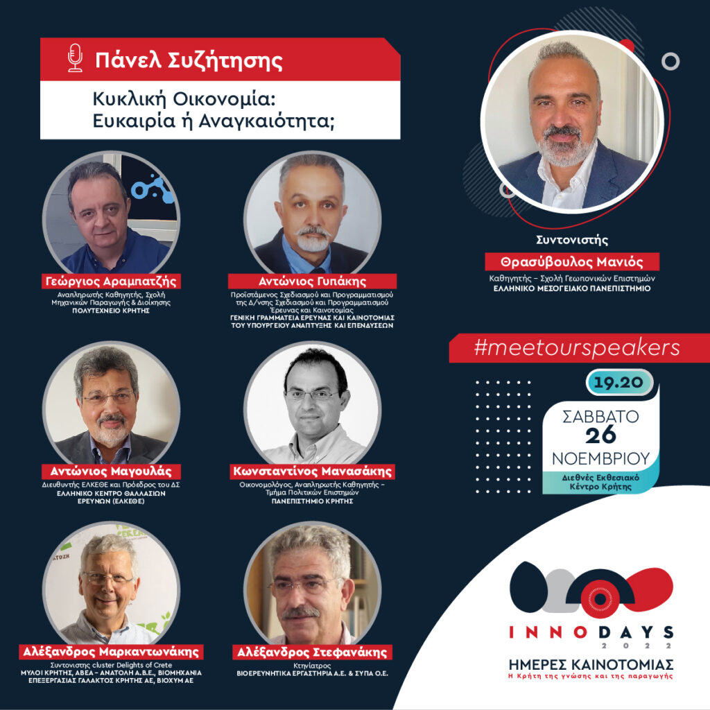 HMUniversity's tweet photo. Το ΕΛΜΕΠΑ στο «INNODAYS2022»

Με σημαντική παρουσία συμμετέχει το Ελληνικό Μεσογειακό Πανεπιστήμιο στις Ημέρες Καινοτομίας «INNODAYS2022»

Διαβάστε περισσότερα στον σύνδεσμο:

https://t.co/mRyVferp6F

#ΕΛΜΕΠΑ #HMU #INNODAYS2022 https://t.co/q2Ewnik8AP