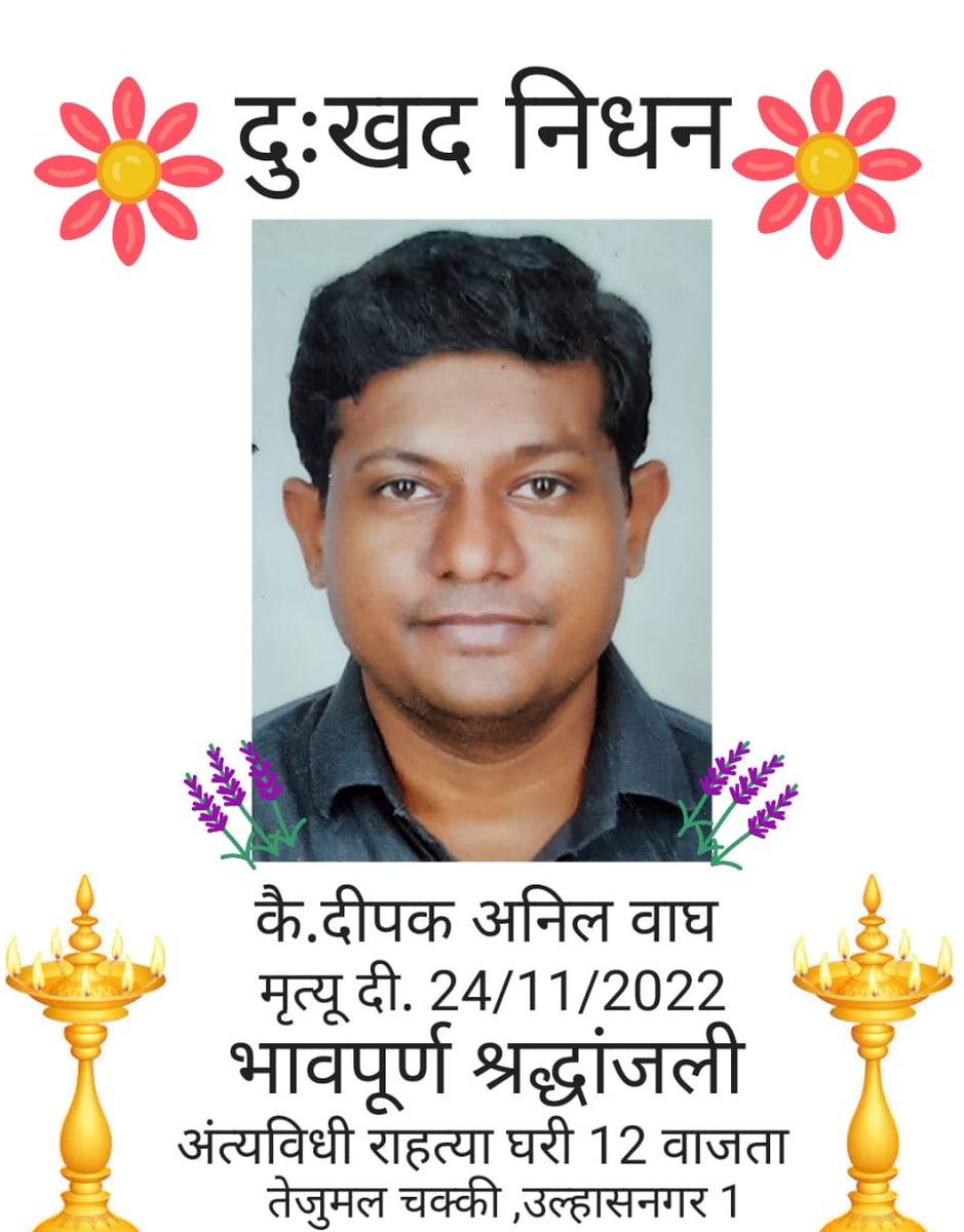 VivekG150883's tweet image. He was really a good father, was distressed, devasted couldn't meet his daughter from last 3-4 years.
#ParentalAlienationofFather 
#FalseCases #WomenCentricLaws  #GenderBiasedLaws killed him.
@narendramodi @KirenRijiju @RijijuOffice @mieknathshinde @DrSEShinde 
#RIPDeepak🙏🙏