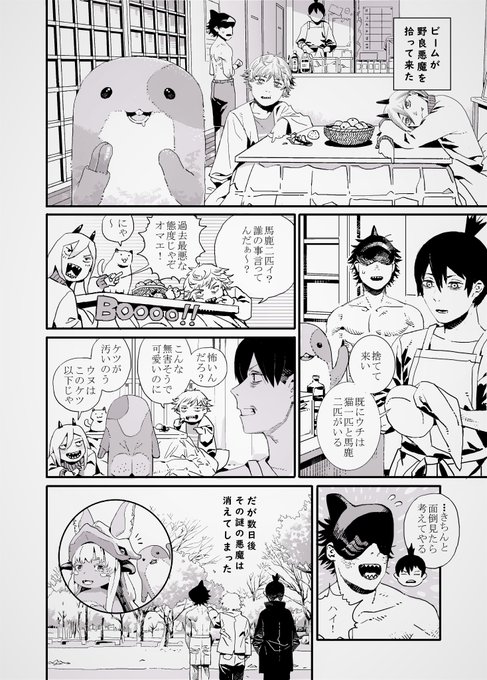 ビームが拾って来た悪魔

#チェンソーマン #chainsawman #デンジ #早川アキ #ビーム #パワー #漫画 