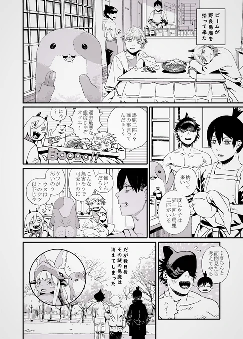 ビームが拾って来た悪魔

#チェンソーマン #chainsawman #デンジ #早川アキ #ビーム #パワー #漫画 