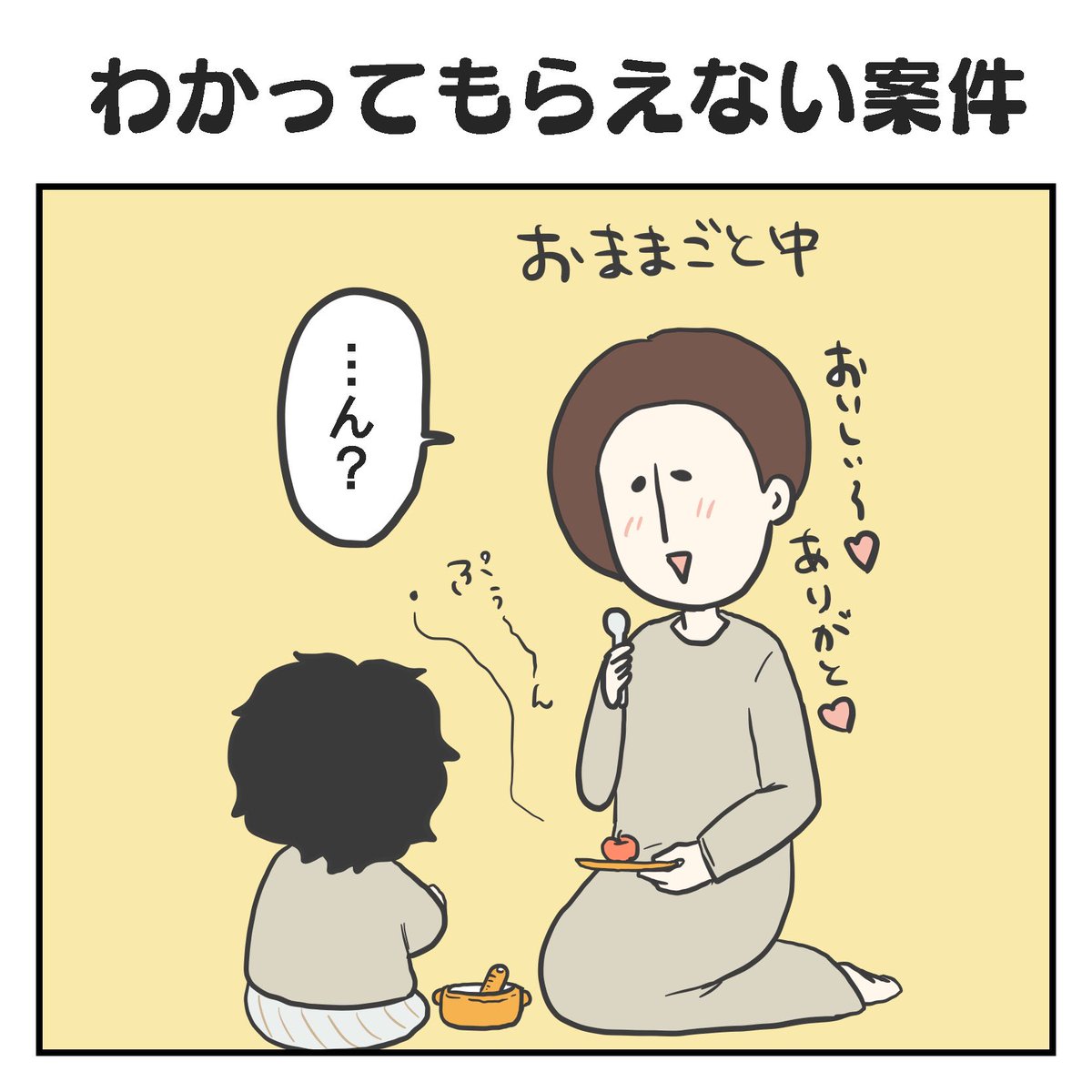 わかってもらえない案件(1/3)

#育児漫画 #2歳 #過去作 