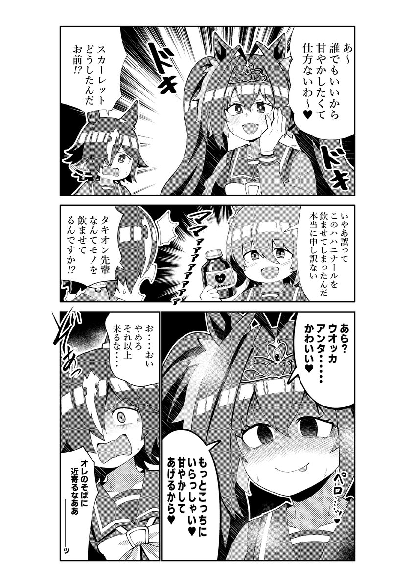 ウオッカを甘やかしたいダスカ
#ウマ娘 