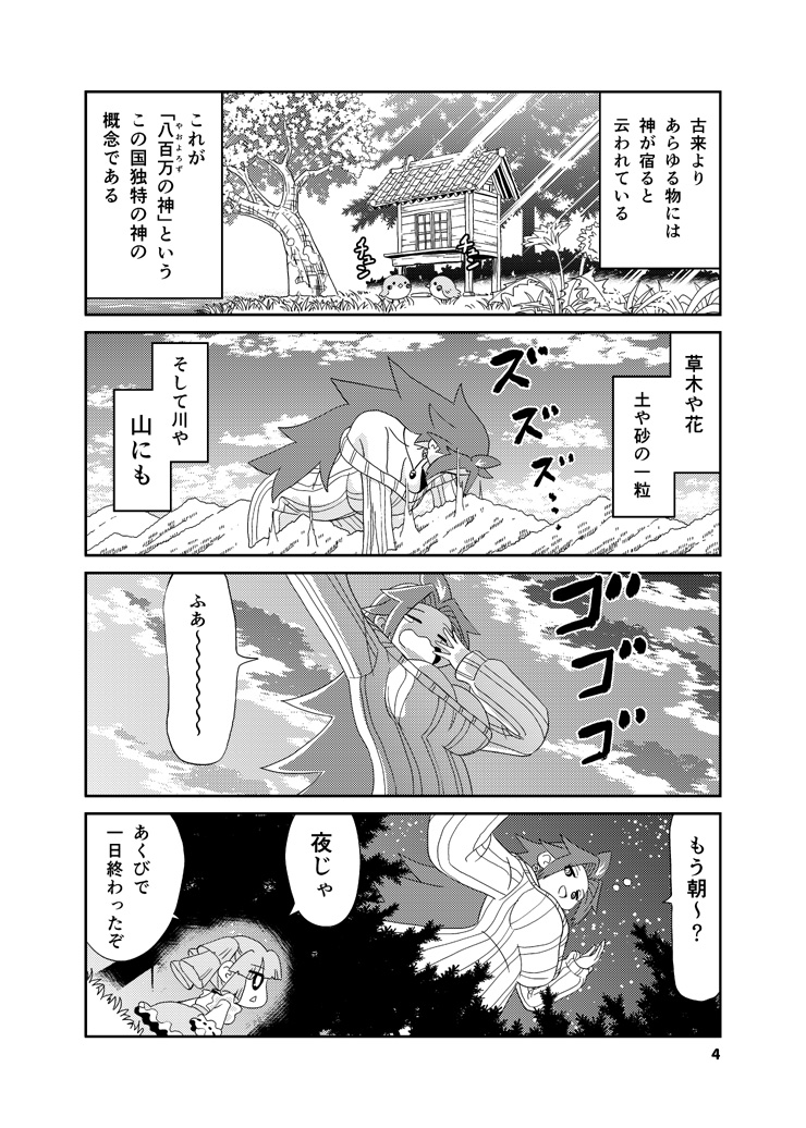 田舎に取り残された神々の暇つぶしの日常4コマ「山川道」シリーズ。紙の本&電子書籍を販売&配信中です。
 https://t.co/zajjiJWwiQ 