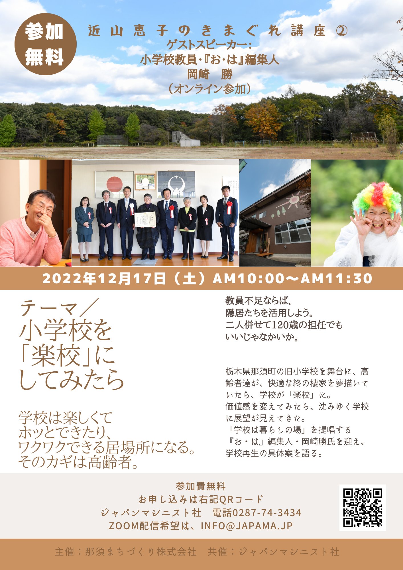 岡崎 勝 Umemoridai Twitter