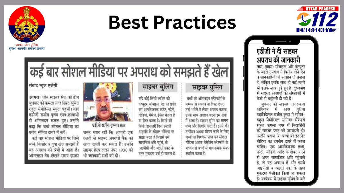 #adgzoneagra <a href="/Rajeevkrishna69/">Rajeev Krishna IPS, DGP UP</a> द्वारा छात्र-छात्राओं को सोशल मीडिया, साइबर अपराध, साइबर हैल्प लाइन नं0-1930 के सम्बन्ध में जानकारी दी गयी। 

#uppolice #UPPInNews #cybersecurity 
<a href="/Uppolice/">UP POLICE</a> <a href="/cyberpolice_up/">Cyber Police UP</a>