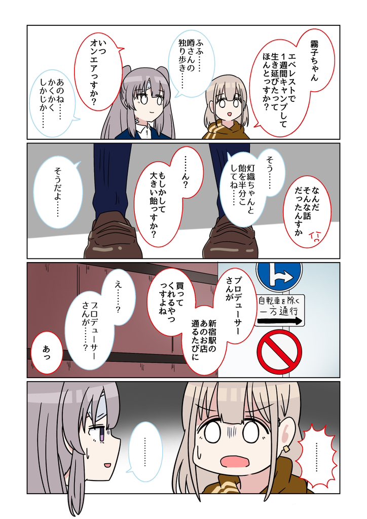 シャニマス2コマ漫画その551 | バニラ芭蕉 #pixiv https://t.co/uU9uxfpBgy 