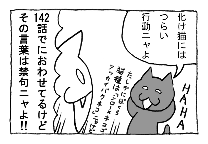 ねこまんがかいてみた256「禁句」
#ねこ #ネコ #猫 #白猫 #黒猫 #猫漫画 #4コマ #4コマ漫画 #四コマ漫画 #マンガ #漫画 #漫画が読めるハッシュタグ #ハイハイ #休憩 #化け猫 