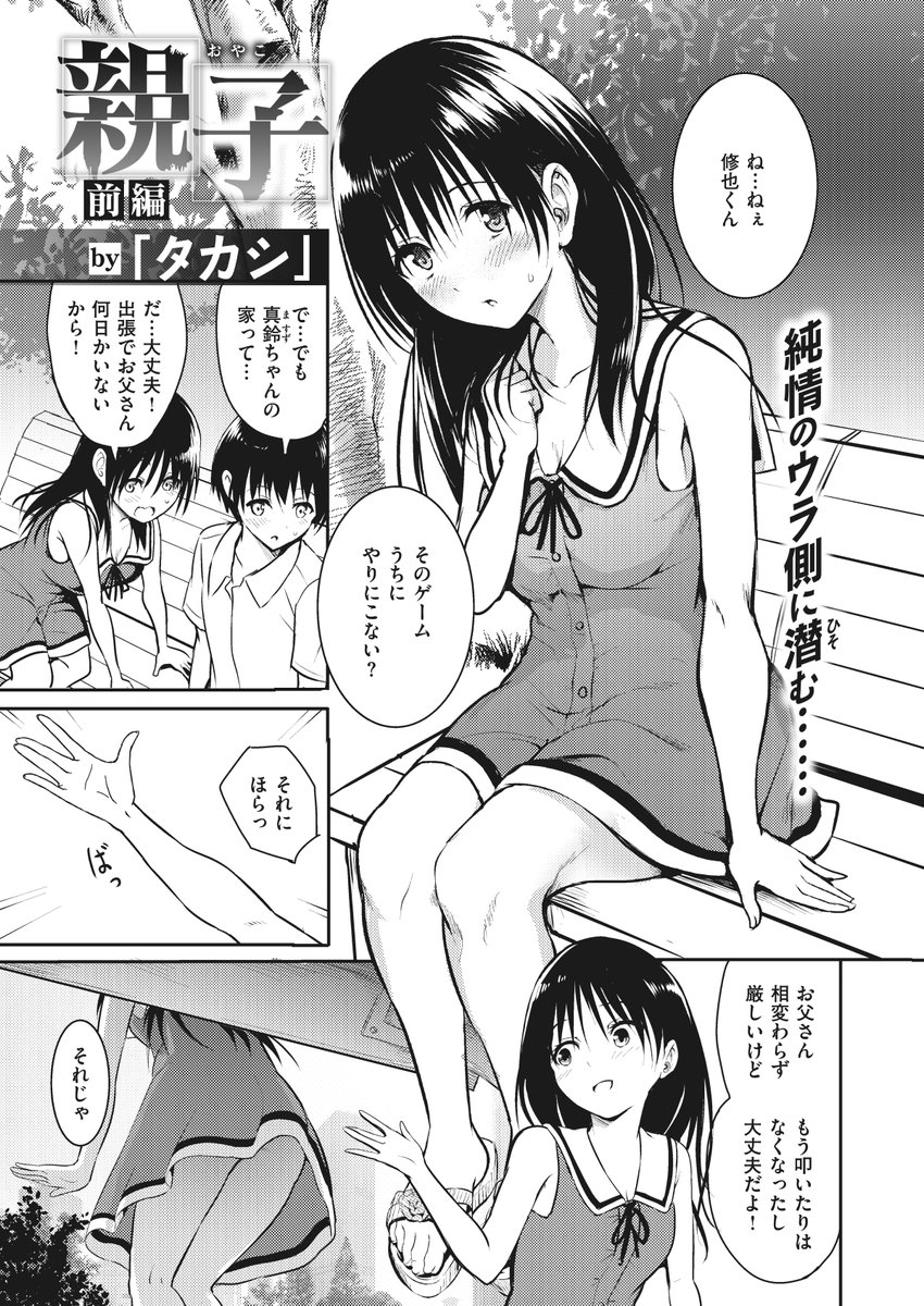 ○リでレ○プで近○相姦なエロ漫画サンプル(1/4) 