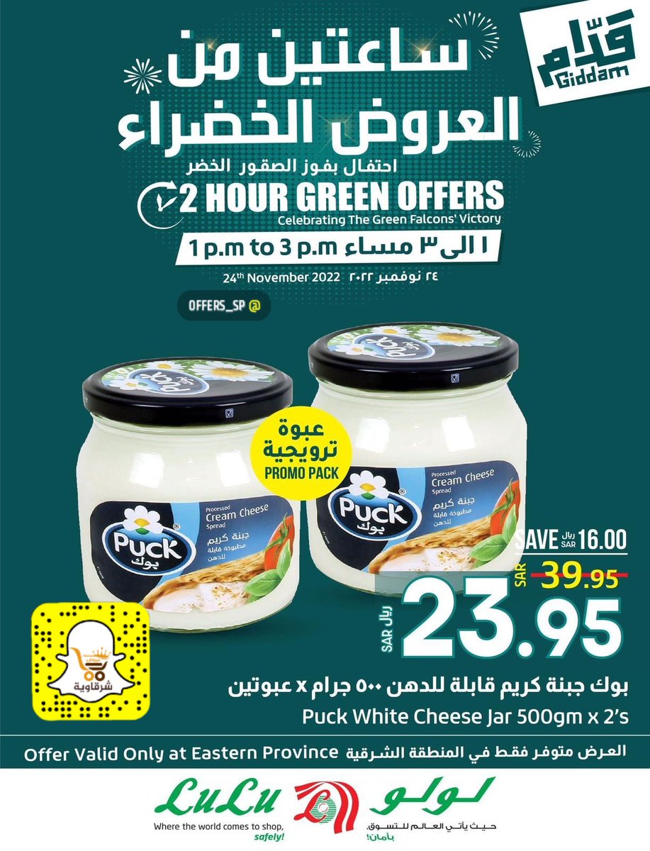 offers1sp's tweet photo. @Psi_2030 @LuLuHyperSA @kcciorg #الشرقية كذالك عروض جباره لمدة #ساعتين @DammamLulu 
@LuluhyperJubail https://t.co/E5rpwqzWNU