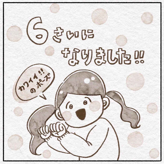 6歳になりました🥳 